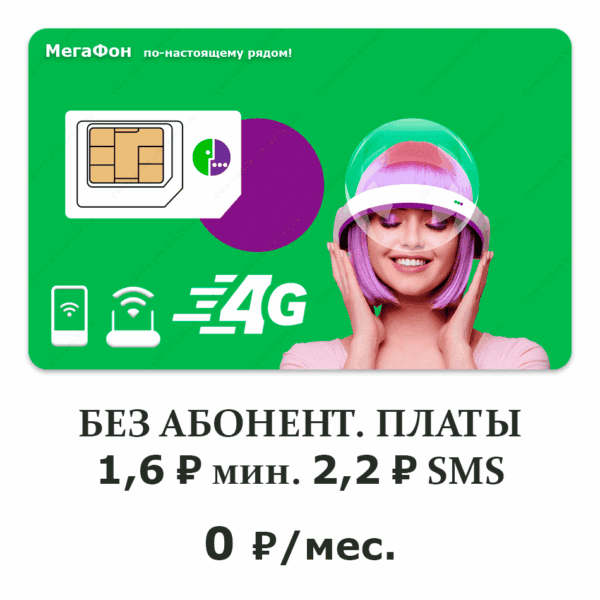 симки